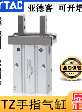 原装正品亚德客单动单动型手指气缸 HFTZ-6/10/16/20/25/32/40
