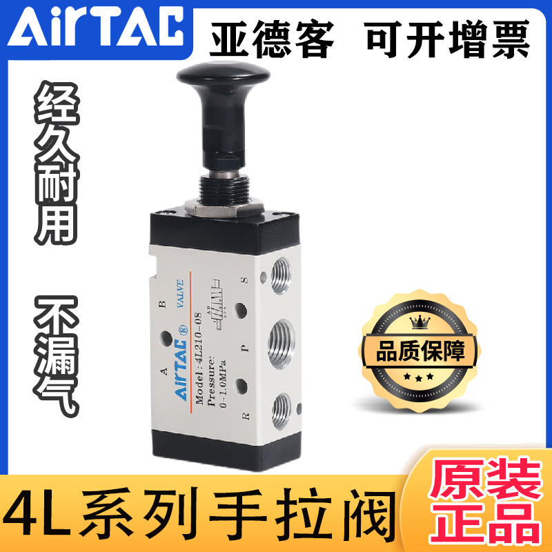 亚德客二位五通手拉阀4L21008