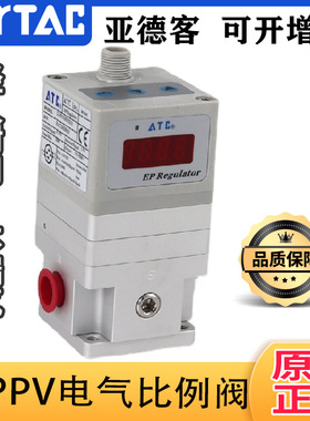 原装亚德客电气比例阀X-PPV10061001/X-PPV20083022/PPV30105033
