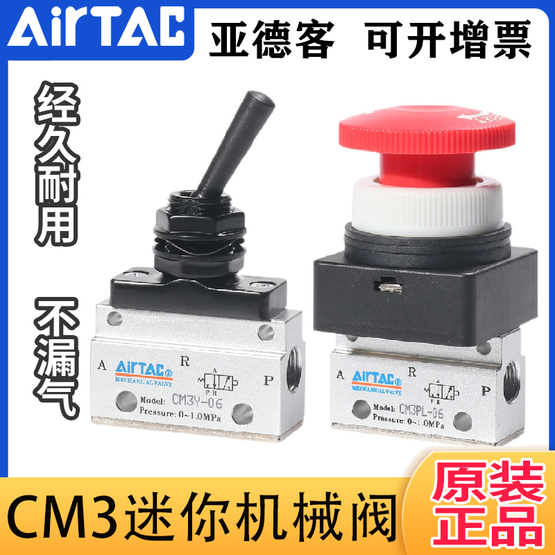 原装亚德客滚轮机械阀CM3B06