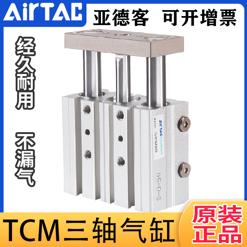 正品亚德客三轴导杆气缸TCM2025