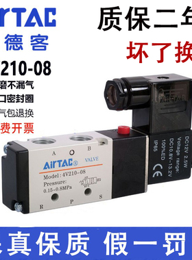 亚德客4V210AirTac4V310气动阀4V110电磁阀4V220 4V330 4V230C 4M
