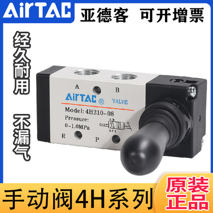 正品亚德客手动阀二位五通电磁4H210-08 4H230C 4HA210气阀开关
