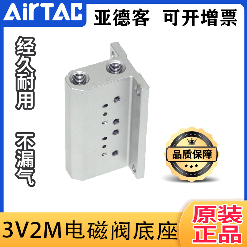 原装正品亚德客3V2M电磁阀底座