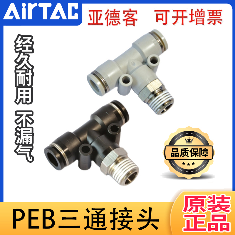 原装亚德客快插外螺纹三通接头