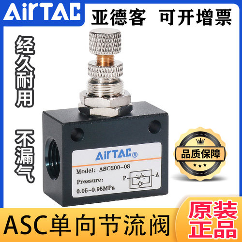 原装亚德客单向节流阀ASC100-06