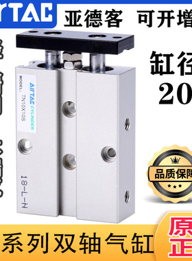 AirTAC原装正品亚德客 双轴气缸 TN20X150S TN20X175S TN20X200S