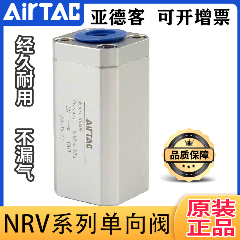 原装亚德客防逆流单向止回阀NRV0