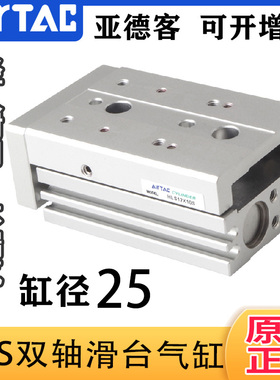 原装正品亚德客精密双轴滑台气缸HLS25*10X20X30X40/50SA/AS/AF