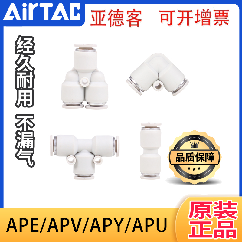 原装亚德客气管直通三通快插接头