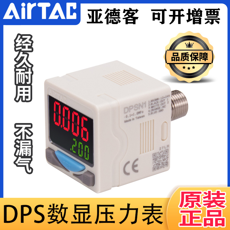 亚德客DPS电子式数显压力开关