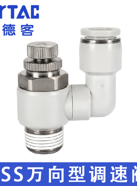 原装亚德客万向型调速阀PSS4/6/8/10/12-M5/01/02/03/04A气管接头