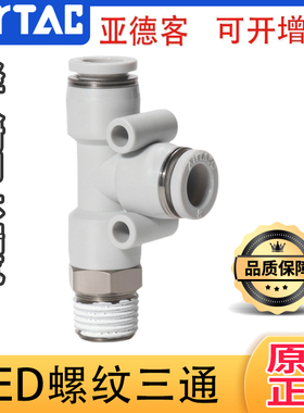正品亚德客T型侧螺纹三通快插接头PED4/6/8/10/12-M5-01-02-03-04