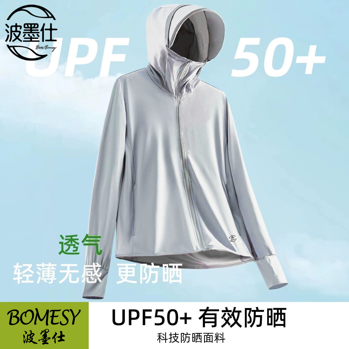 夏季男女UPF50+防紫外线外套