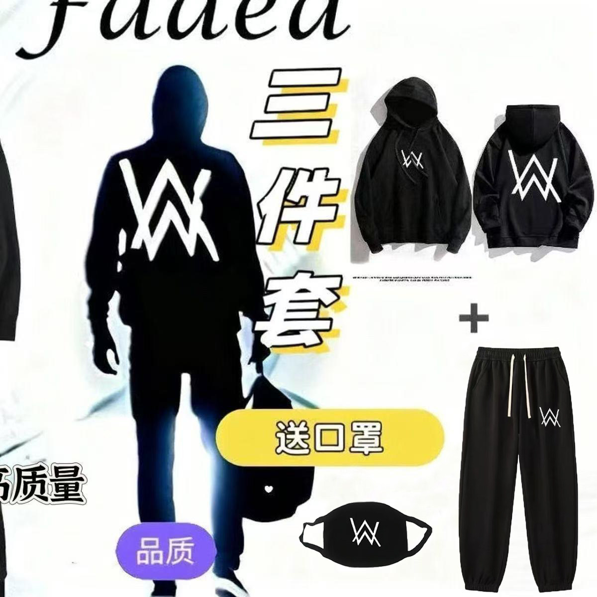 嘉豪同款艾伦沃克连帽卫衣三件套