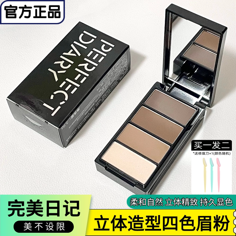完美日记四色眉粉防水防汗自然不易脱色持久染眉一盒多用立体造型