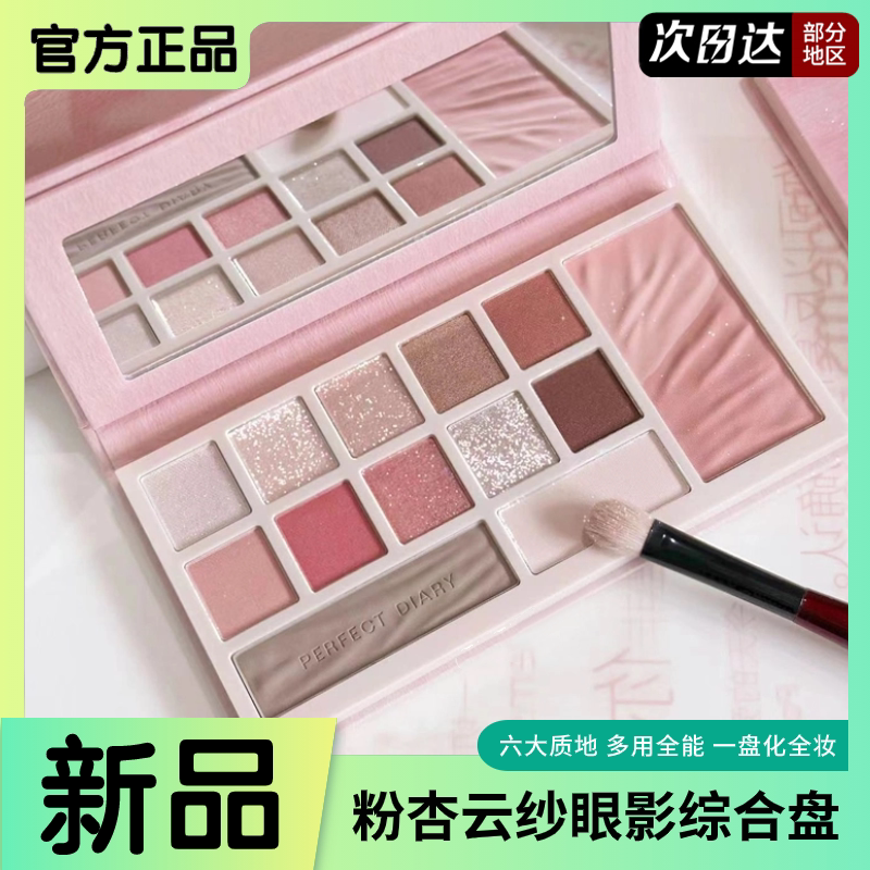 完美日记修容腮红眼影一体综合盘