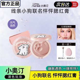 小奥汀怦怦单色腮红膏小狗联名纯欲可爱腮紫高光修容裸妆自然便携