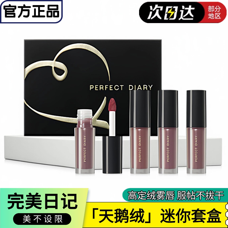 完美日记天鹅绒唇釉礼盒丝绒哑光口红套盒情人节生日圣诞节礼物
