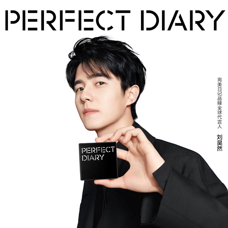 完美日记蓝色散粉抗氧锁色持久