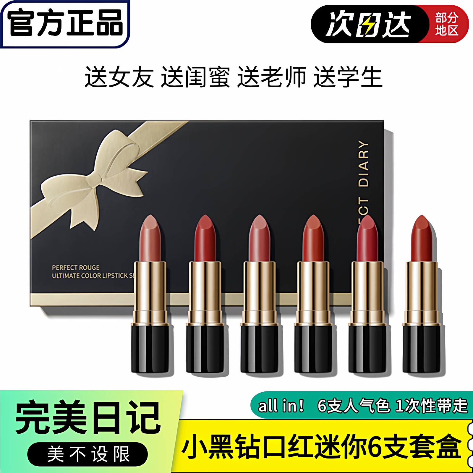完美日记520礼物口红礼盒