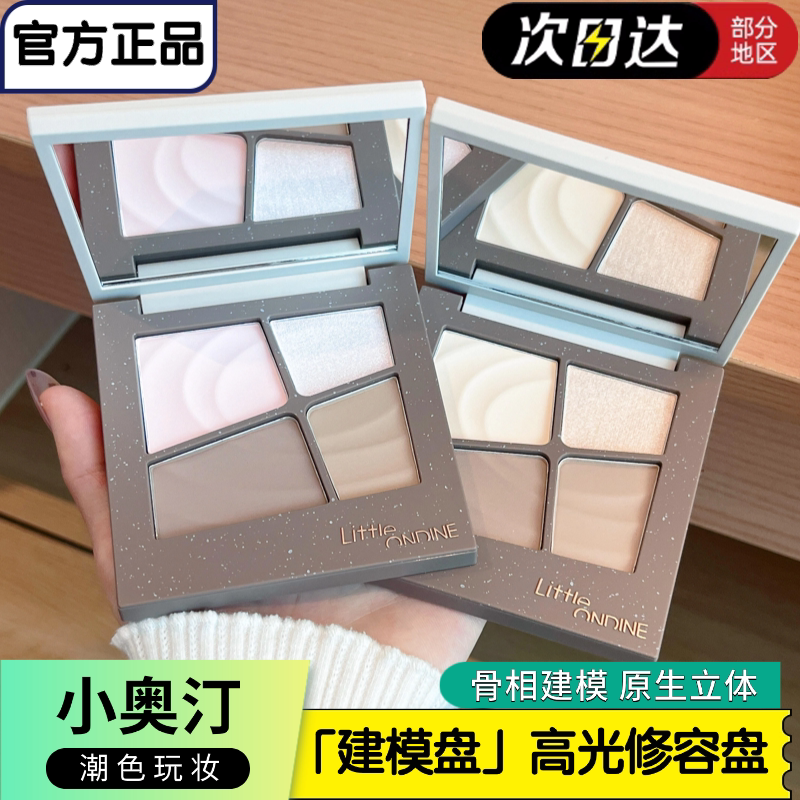 小奥汀骨相建模高光修容盘一体三合一哑光珠光脸部提亮鼻影阴影