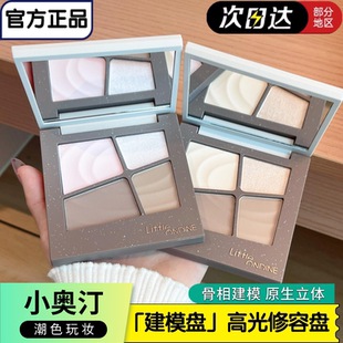 小奥汀骨相建模高光修容盘一体三合一哑光珠光脸部提亮鼻影阴影