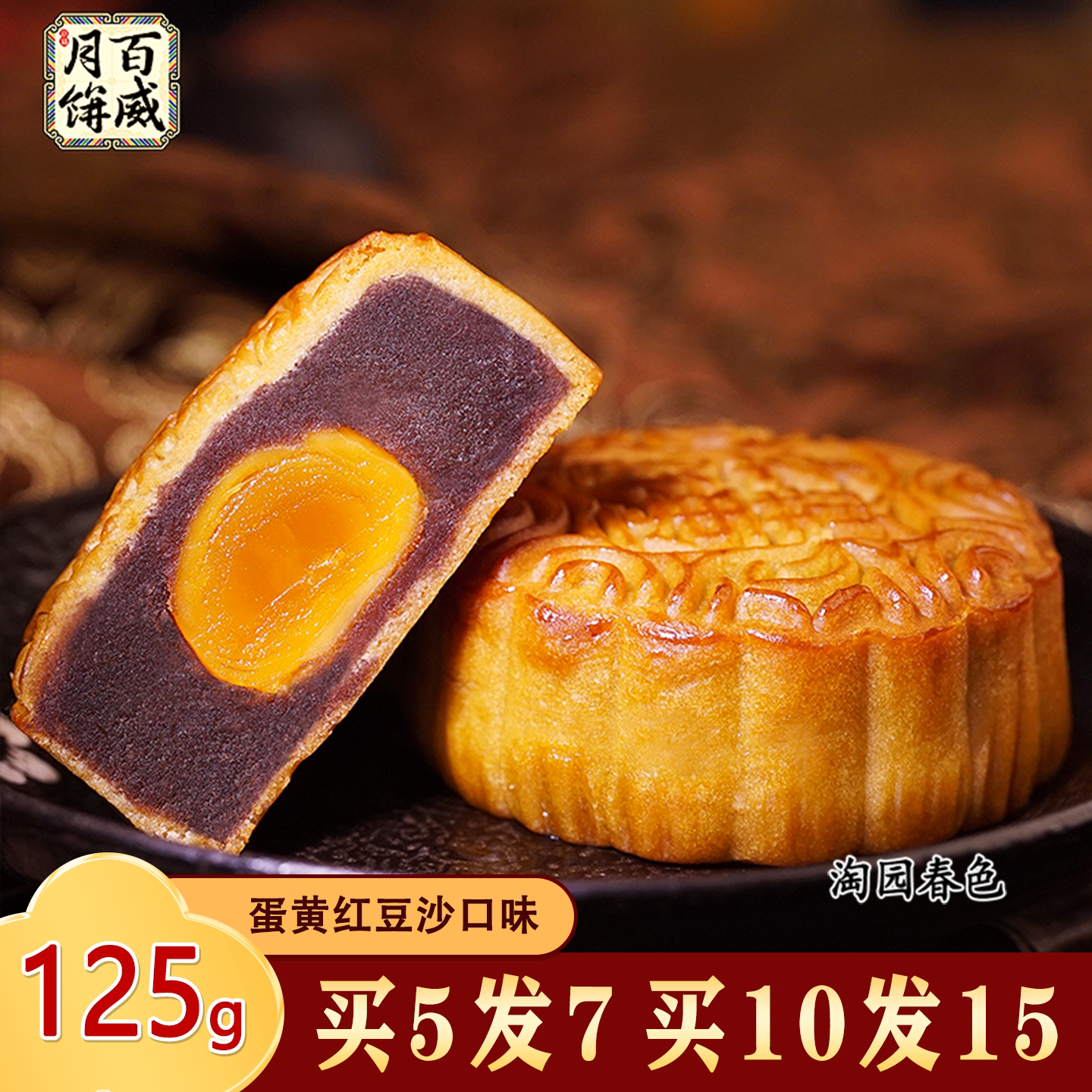 百威月饼蛋黄红豆沙广式老式陈皮豆沙月饼中秋节新鲜月饼散装125g