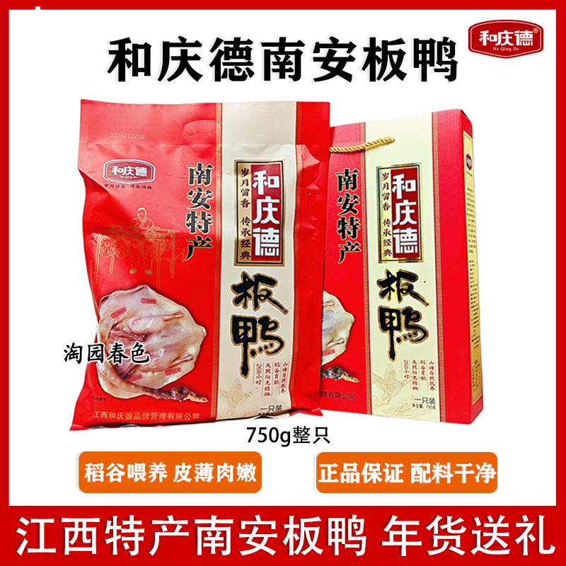 江西南安板鸭和庆德正宗赣南风干腌肉/腊肉/腊禽类