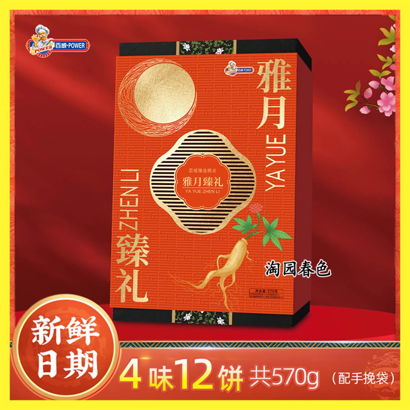 百威食品糕点礼盒西洋参枸杞饼玫瑰饼蔓越莓饼雅月臻礼中秋节送礼