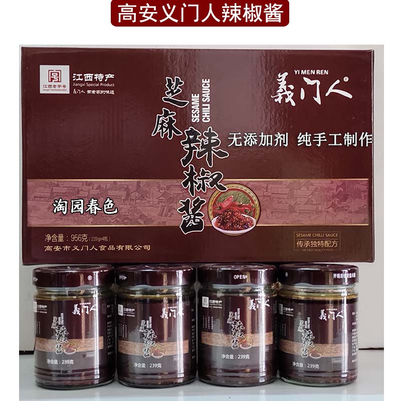 义门人辣椒酱江西高安芝麻辣椒酱宜春特产香辣下饭菜开胃拌粉面