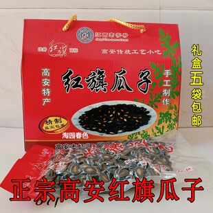 高安红旗瓜子江西特产正宗水煮五香湿瓜子西瓜子解馋真空包装直销