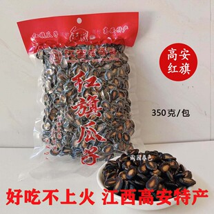 江西特产高安红旗瓜子正宗水煮五香湿瓜子零食西瓜子真空包装直销