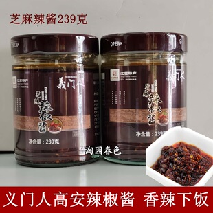 江西高安义门人辣椒酱芝麻辣椒酱宜春特产香辣下饭菜开胃拌粉面