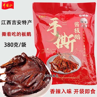 牧鹅女江西吉安特产手撕酱板鹅真空袋装正宗板鹅熟食卤味香辣下饭