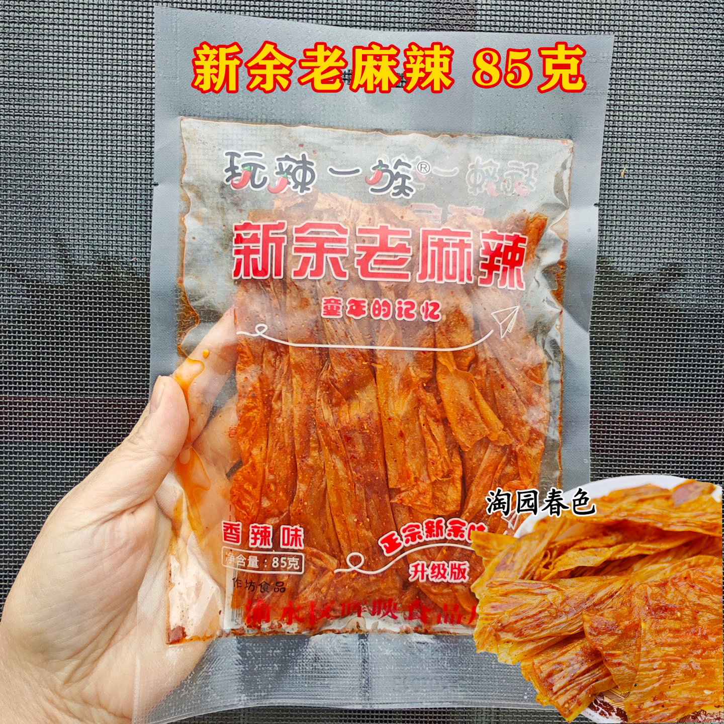 新余辉映辣条老式麻辣豆干香辣辣条儿时味道怀旧辣条休闲零食小吃
