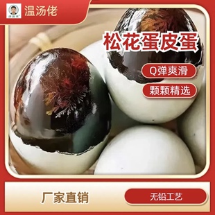 温汤佬松花蛋无铅工艺宜春皮蛋江西明月山土特产鸭蛋腌制松花皮蛋