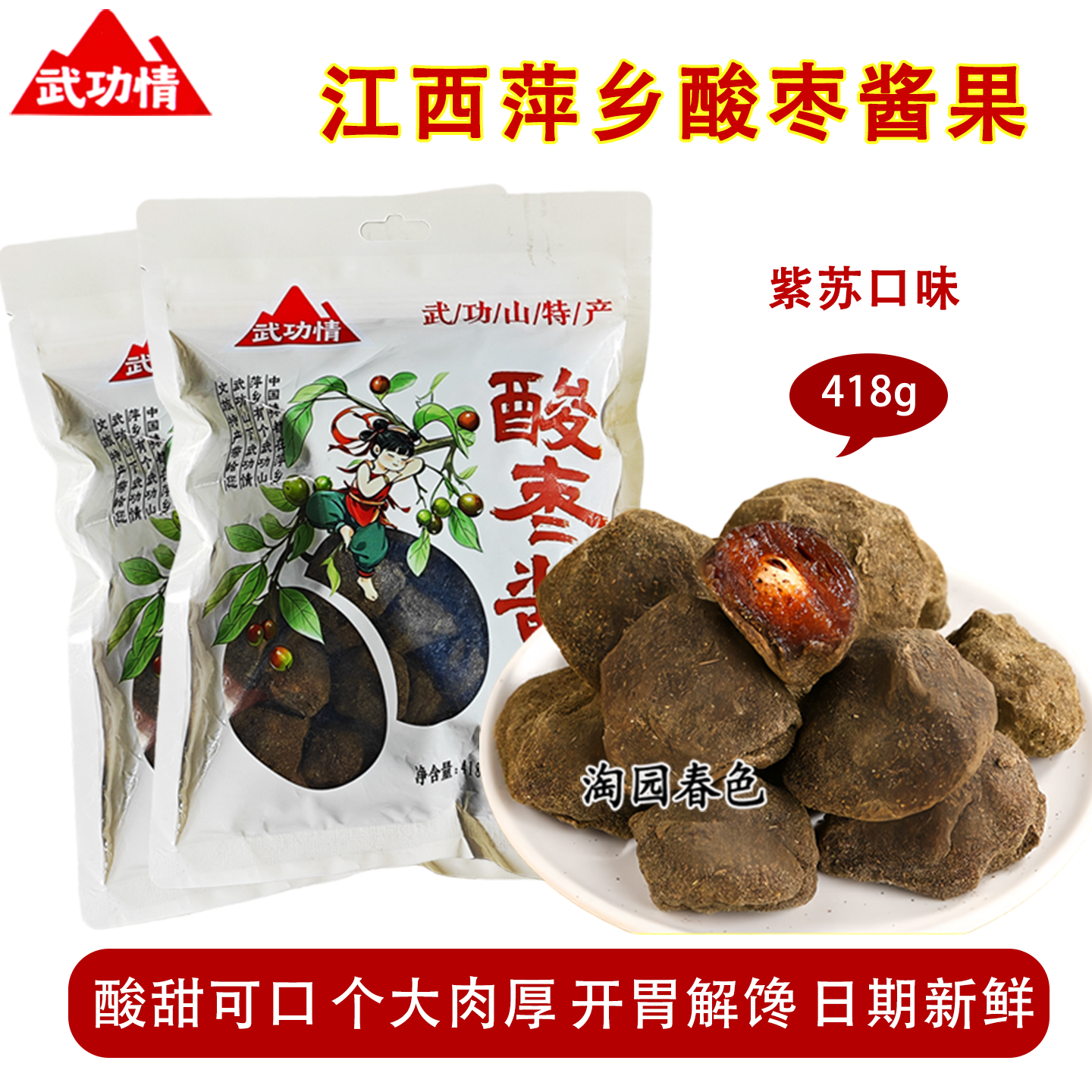 江西萍乡特产武功情盐果子五眼果擂枣紫苏味酸枣酱果酸枣粒418g,零食/坚果/特产,蔬果干/香菇干/混合果干,淘宝优惠券,粉丝福利购,淘宝优惠卷