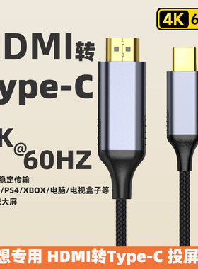 hdmi转Type-c高清线4K60HZ