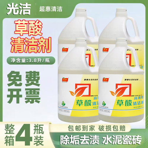 光洁草酸清洁剂3.8L桶高浓度除垢剂水泥去污厕所马桶地面商用酒店