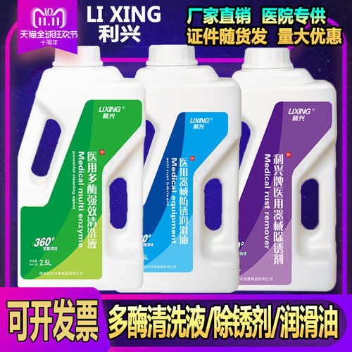 多酶清洗液2.5L强效浓缩低泡器械除锈剂防锈润滑油牙科口腔内窥镜