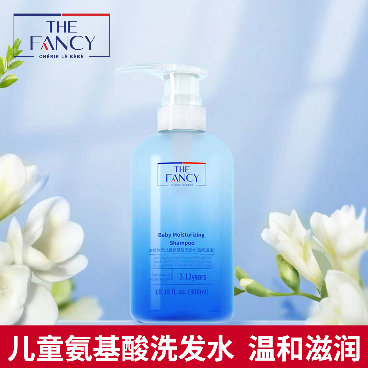 奇妙时光儿童氨基酸洗发水温和滋润柔顺洗发露3-12岁男女大童适用