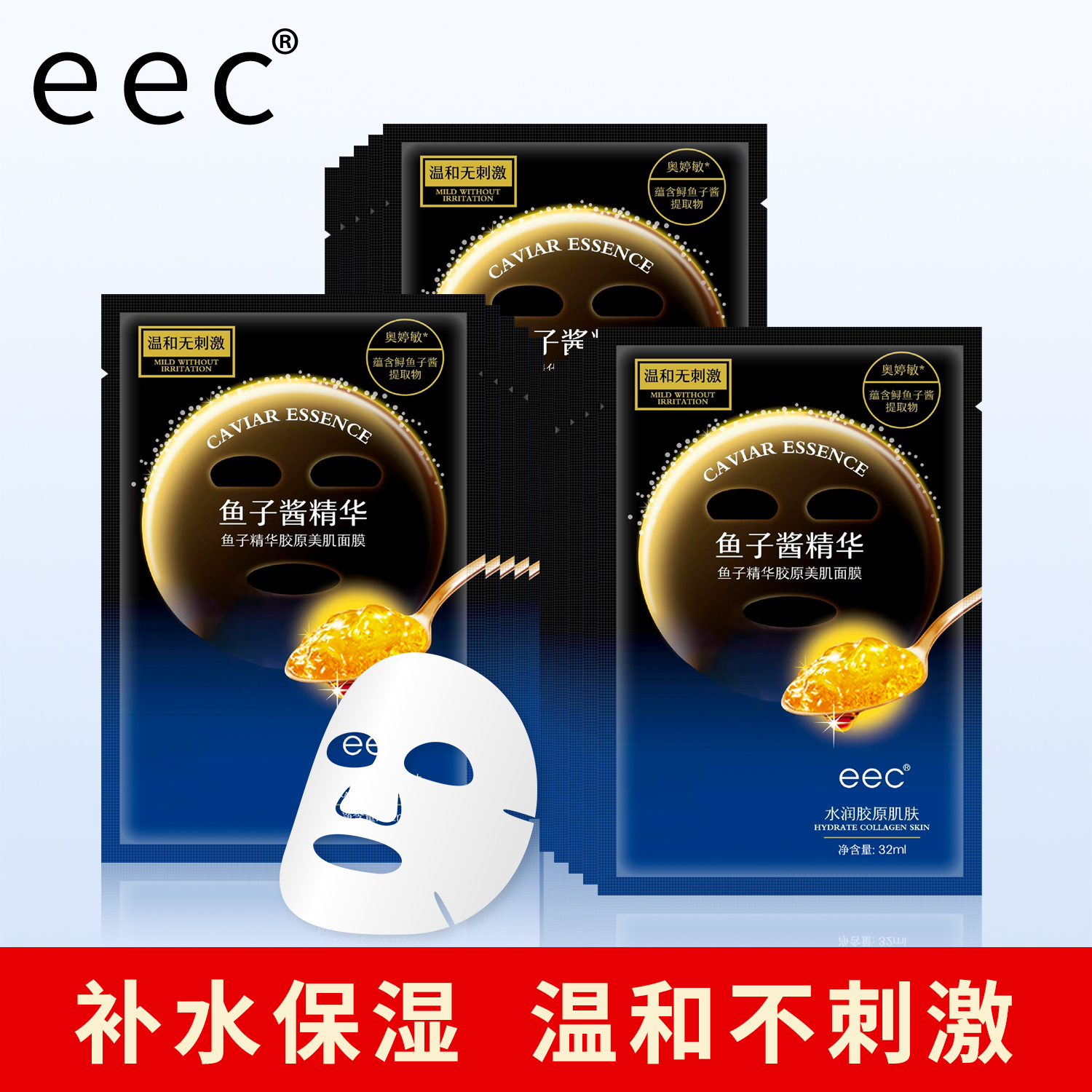 eec鱼子酱精华胶原美肌面膜补水保湿紧致收缩毛孔男女学生可用