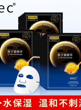 eec鱼子酱精华胶原美肌面膜补水保湿提亮肤色积雪草男女学生可用