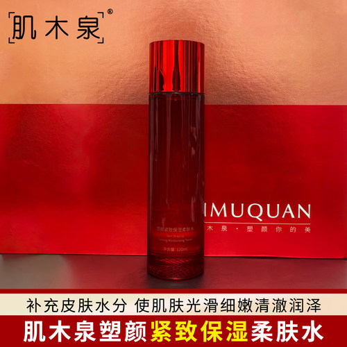 肌木泉塑颜紧致保湿精华乳补水保湿美容护肤光滑细腻男女可用