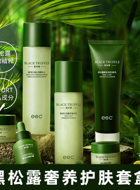 eec黑松露奢养护肤套盒护肤品 补水保湿精华水乳洁面乳面霜眼霜