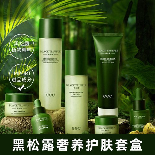 eec黑松露奢养护肤套盒护肤品 补水保湿精华水乳洁面乳面霜眼霜