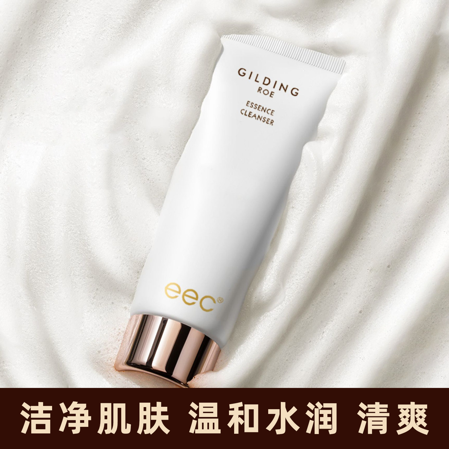 EEC鎏金鱼子精华华洗面奶清洁肌肤污垢油腻残妆温和清爽男女可用