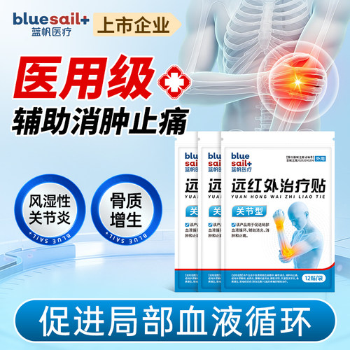 远红外膏贴关节止痛贴