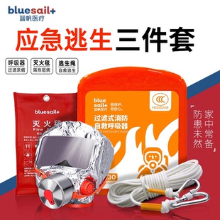 蓝帆消防呼吸面具防毒防烟面罩消防灭火毯火灾逃生三件套逃生绳
